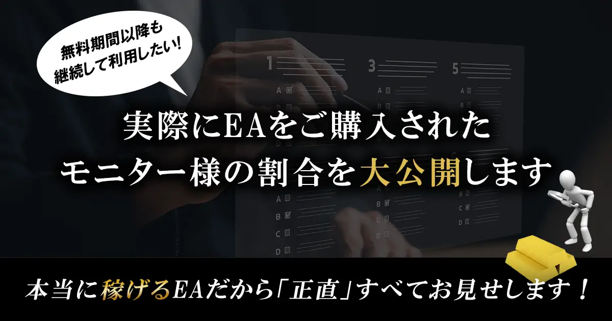 モニターが購入したかを公開