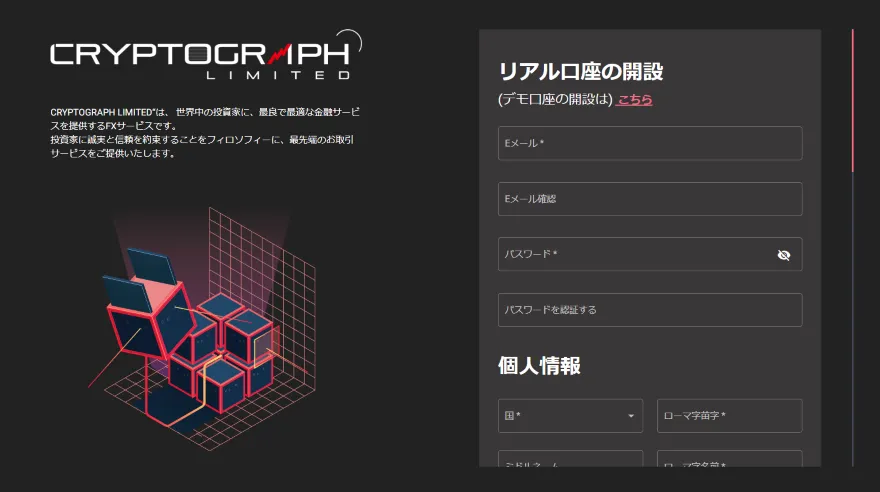 CRYPTOGRAPH口座開設フォーム