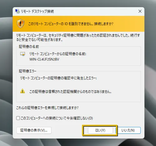 証明書のダイアログ認証画面