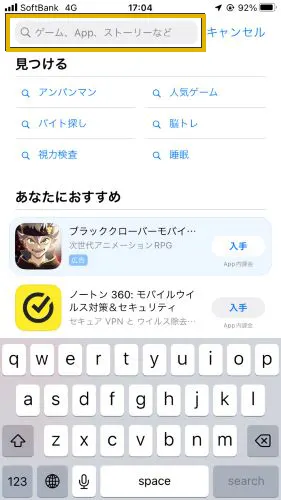 AppStoreのアプリ検索欄