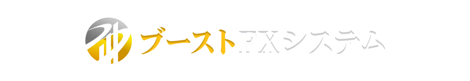 ブーストFX